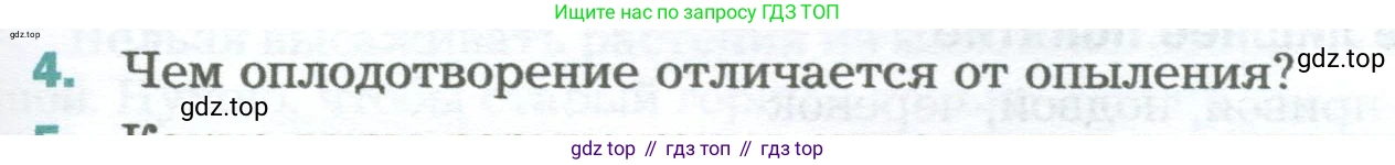Биология, 6 класс Учебник, авторы: Пономарева Ирма Николаевна, Корнилова Ольга Анатольевна, издательство Просвещение, Москва, 2023, бирюзового цвета, страница 173, номер 4, Условие