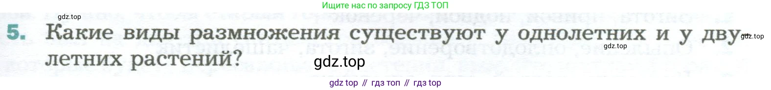 Биология, 6 класс Учебник, авторы: Пономарева Ирма Николаевна, Корнилова Ольга Анатольевна, издательство Просвещение, Москва, 2023, бирюзового цвета, страница 173, номер 5, Условие