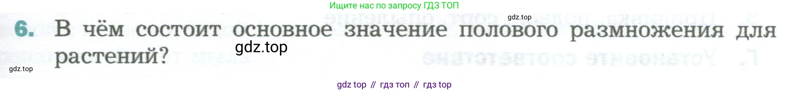 Биология, 6 класс Учебник, авторы: Пономарева Ирма Николаевна, Корнилова Ольга Анатольевна, издательство Просвещение, Москва, 2023, бирюзового цвета, страница 173, номер 6, Условие