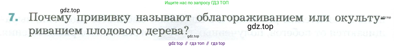 Биология, 6 класс Учебник, авторы: Пономарева Ирма Николаевна, Корнилова Ольга Анатольевна, издательство Просвещение, Москва, 2023, бирюзового цвета, страница 174, номер 7, Условие