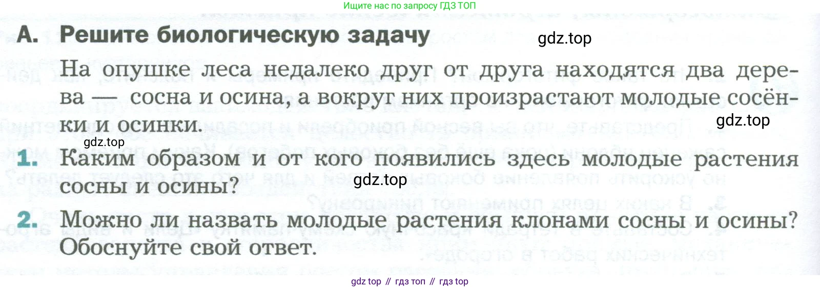 Биология, 6 класс Учебник, авторы: Пономарева Ирма Николаевна, Корнилова Ольга Анатольевна, издательство Просвещение, Москва, 2023, бирюзового цвета, страница 174, номер А, Условие