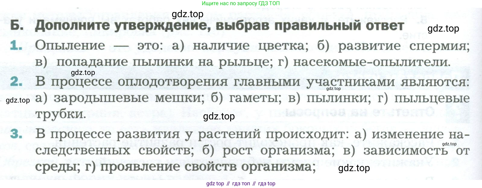 Биология, 6 класс Учебник, авторы: Пономарева Ирма Николаевна, Корнилова Ольга Анатольевна, издательство Просвещение, Москва, 2023, бирюзового цвета, страница 174, номер Б, Условие