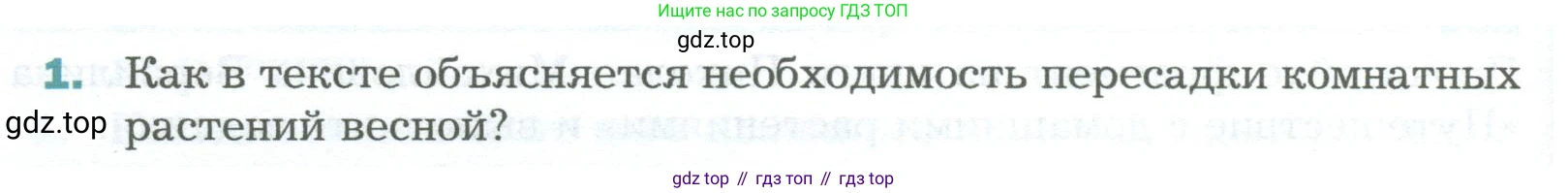 Биология, 6 класс Учебник, авторы: Пономарева Ирма Николаевна, Корнилова Ольга Анатольевна, издательство Просвещение, Москва, 2023, бирюзового цвета, страница 176, номер 1, Условие