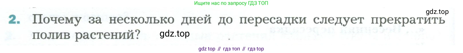 Биология, 6 класс Учебник, авторы: Пономарева Ирма Николаевна, Корнилова Ольга Анатольевна, издательство Просвещение, Москва, 2023, бирюзового цвета, страница 176, номер 2, Условие