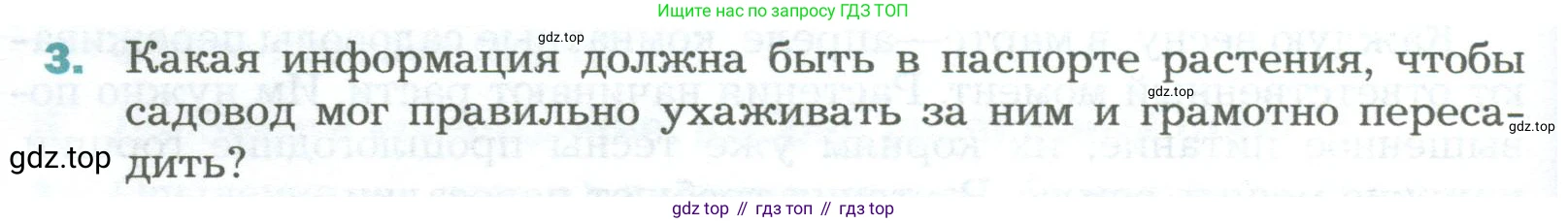 Биология, 6 класс Учебник, авторы: Пономарева Ирма Николаевна, Корнилова Ольга Анатольевна, издательство Просвещение, Москва, 2023, бирюзового цвета, страница 176, номер 3, Условие