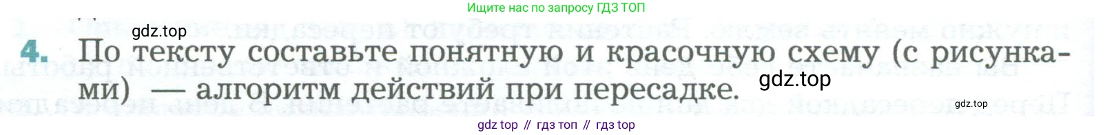 Биология, 6 класс Учебник, авторы: Пономарева Ирма Николаевна, Корнилова Ольга Анатольевна, издательство Просвещение, Москва, 2023, бирюзового цвета, страница 176, номер 4, Условие