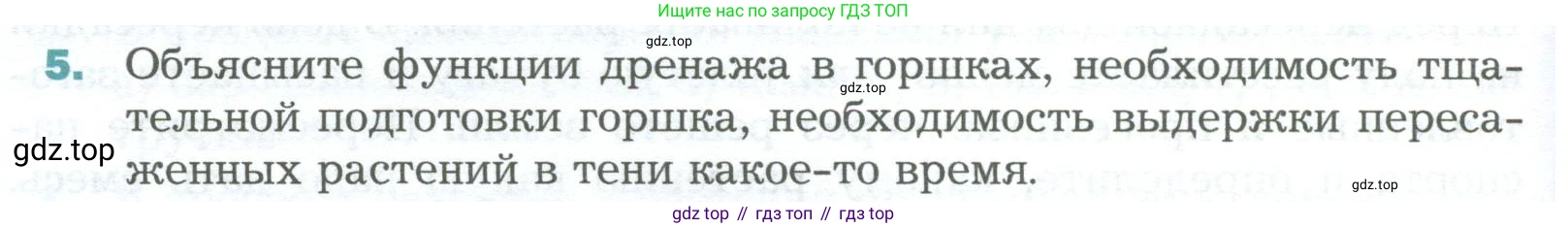 Биология, 6 класс Учебник, авторы: Пономарева Ирма Николаевна, Корнилова Ольга Анатольевна, издательство Просвещение, Москва, 2023, бирюзового цвета, страница 176, номер 5, Условие
