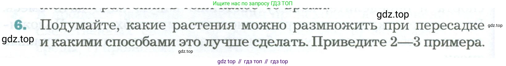 Биология, 6 класс Учебник, авторы: Пономарева Ирма Николаевна, Корнилова Ольга Анатольевна, издательство Просвещение, Москва, 2023, бирюзового цвета, страница 176, номер 6, Условие