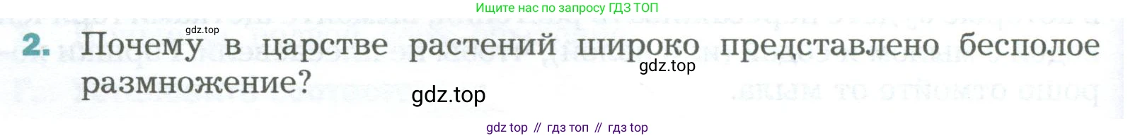 Биология, 6 класс Учебник, авторы: Пономарева Ирма Николаевна, Корнилова Ольга Анатольевна, издательство Просвещение, Москва, 2023, бирюзового цвета, страница 176, номер 2, Условие