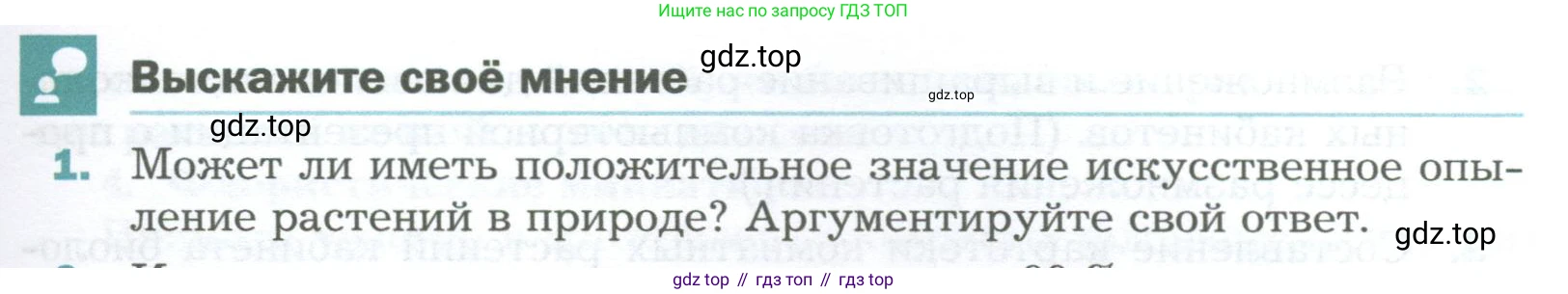 Биология, 6 класс Учебник, авторы: Пономарева Ирма Николаевна, Корнилова Ольга Анатольевна, издательство Просвещение, Москва, 2023, бирюзового цвета, страница 177, номер 1, Условие