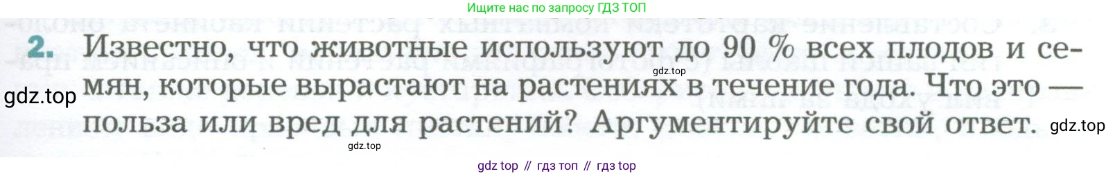Биология, 6 класс Учебник, авторы: Пономарева Ирма Николаевна, Корнилова Ольга Анатольевна, издательство Просвещение, Москва, 2023, бирюзового цвета, страница 177, номер 2, Условие