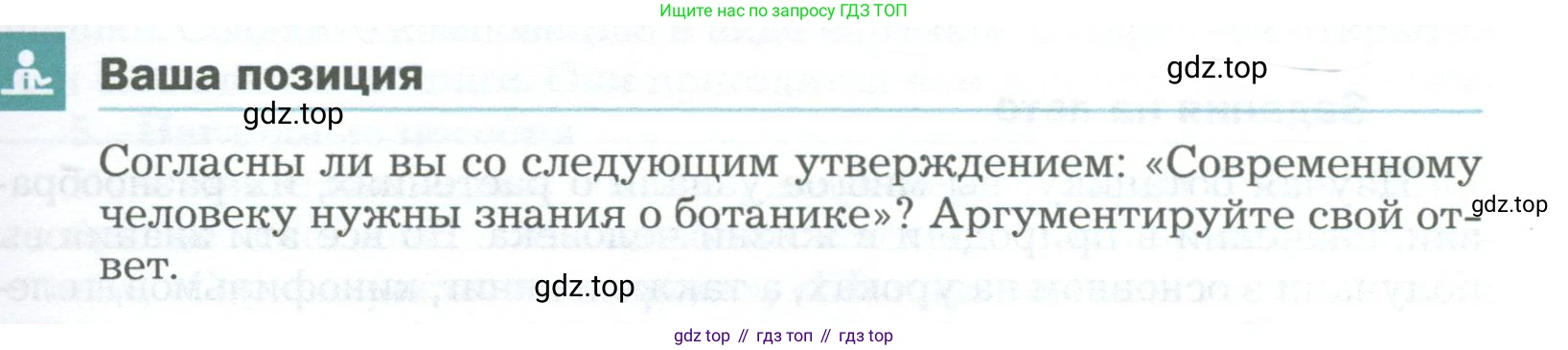 Биология, 6 класс Учебник, авторы: Пономарева Ирма Николаевна, Корнилова Ольга Анатольевна, издательство Просвещение, Москва, 2023, бирюзового цвета, страница 177, Условие