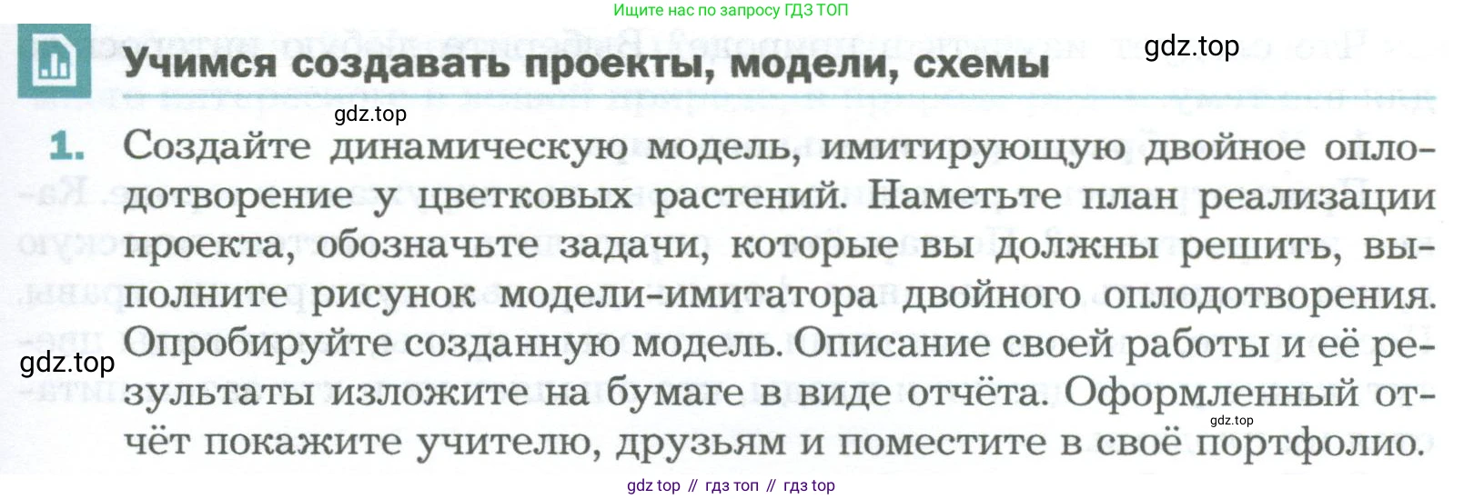 Биология, 6 класс Учебник, авторы: Пономарева Ирма Николаевна, Корнилова Ольга Анатольевна, издательство Просвещение, Москва, 2023, бирюзового цвета, страница 177, номер 1, Условие
