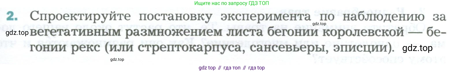 Биология, 6 класс Учебник, авторы: Пономарева Ирма Николаевна, Корнилова Ольга Анатольевна, издательство Просвещение, Москва, 2023, бирюзового цвета, страница 177, номер 2, Условие