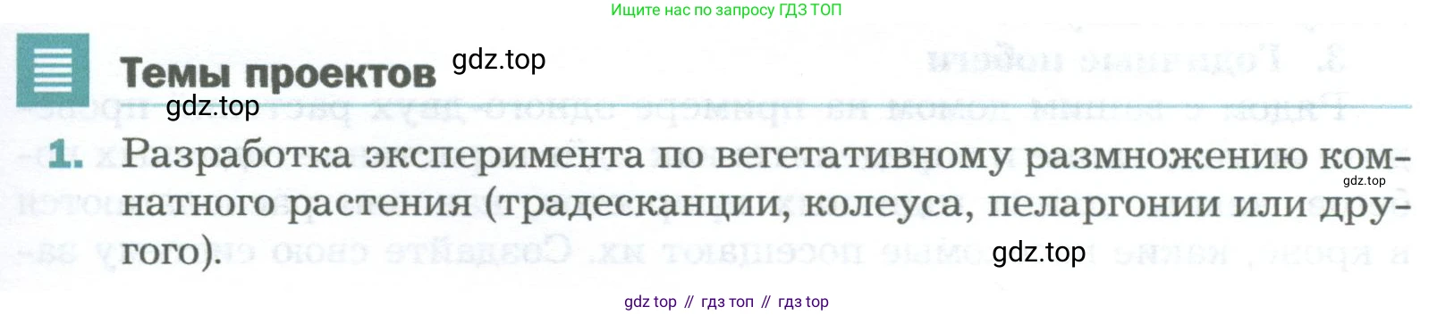Биология, 6 класс Учебник, авторы: Пономарева Ирма Николаевна, Корнилова Ольга Анатольевна, издательство Просвещение, Москва, 2023, бирюзового цвета, страница 177, номер 1, Условие