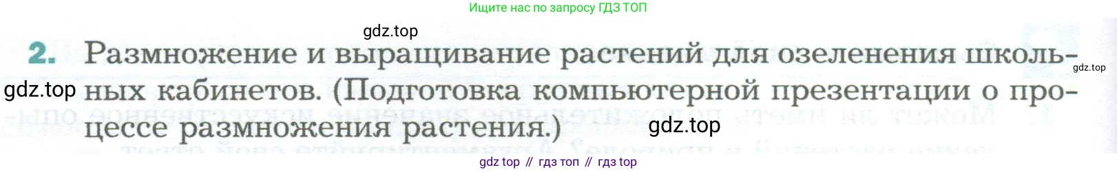 Биология, 6 класс Учебник, авторы: Пономарева Ирма Николаевна, Корнилова Ольга Анатольевна, издательство Просвещение, Москва, 2023, бирюзового цвета, страница 178, номер 2, Условие