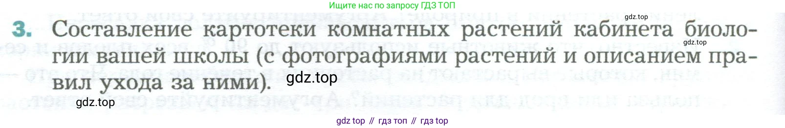Биология, 6 класс Учебник, авторы: Пономарева Ирма Николаевна, Корнилова Ольга Анатольевна, издательство Просвещение, Москва, 2023, бирюзового цвета, страница 178, номер 3, Условие