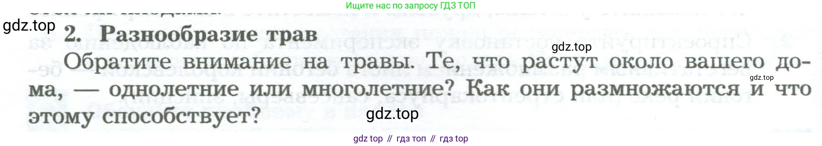 Биология, 6 класс Учебник, авторы: Пономарева Ирма Николаевна, Корнилова Ольга Анатольевна, издательство Просвещение, Москва, 2023, бирюзового цвета, страница 178, номер 2, Условие