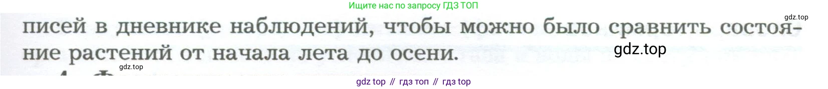 Биология, 6 класс Учебник, авторы: Пономарева Ирма Николаевна, Корнилова Ольга Анатольевна, издательство Просвещение, Москва, 2023, бирюзового цвета, страница 178, номер 3, Условие (продолжение 2)