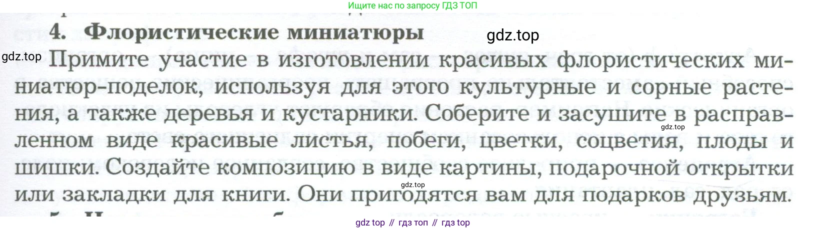 Биология, 6 класс Учебник, авторы: Пономарева Ирма Николаевна, Корнилова Ольга Анатольевна, издательство Просвещение, Москва, 2023, бирюзового цвета, страница 179, номер 4, Условие