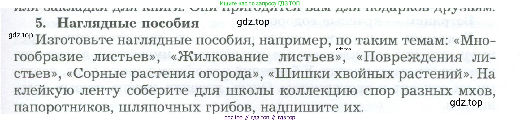 Биология, 6 класс Учебник, авторы: Пономарева Ирма Николаевна, Корнилова Ольга Анатольевна, издательство Просвещение, Москва, 2023, бирюзового цвета, страница 179, номер 5, Условие