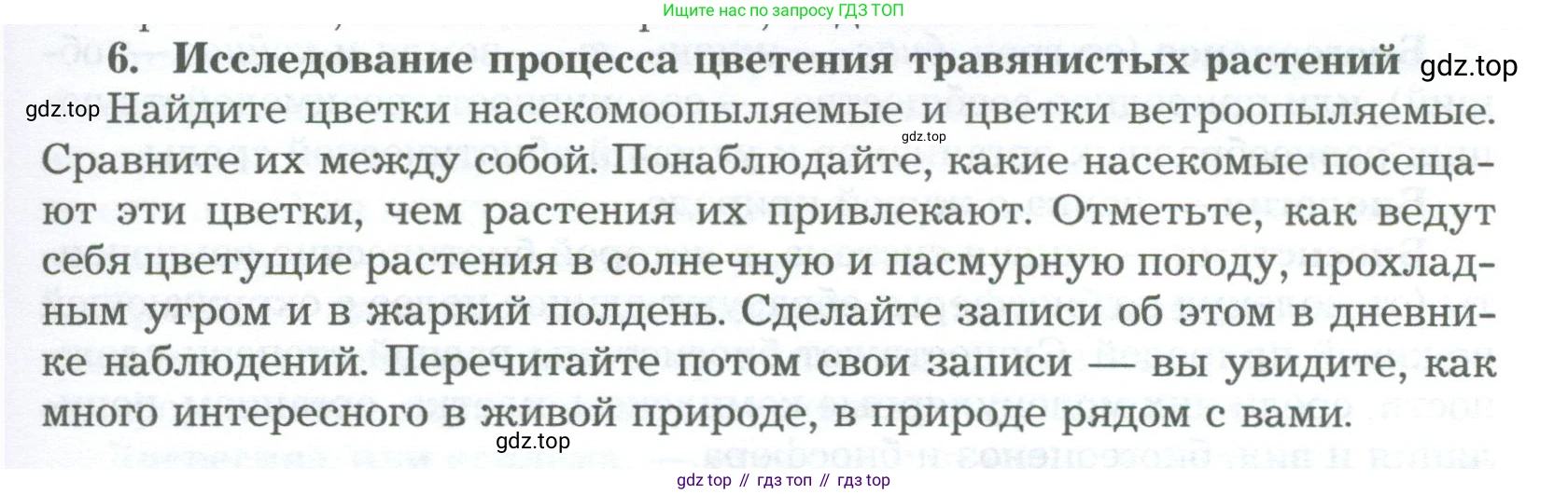 Биология, 6 класс Учебник, авторы: Пономарева Ирма Николаевна, Корнилова Ольга Анатольевна, издательство Просвещение, Москва, 2023, бирюзового цвета, страница 179, номер 6, Условие
