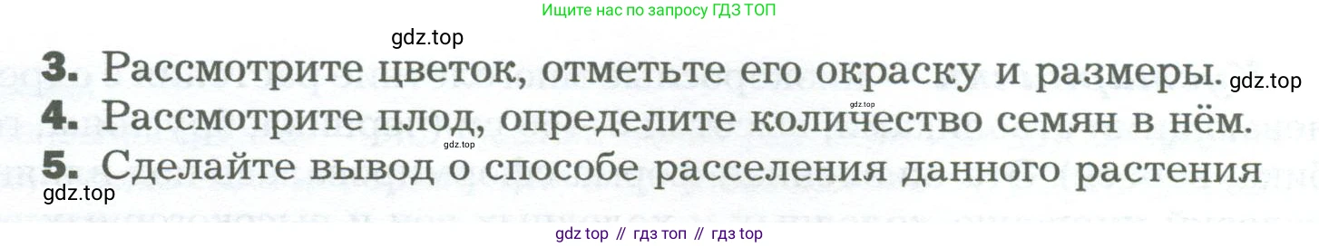 Биология, 6 класс Учебник, авторы: Пономарева Ирма Николаевна, Корнилова Ольга Анатольевна, издательство Просвещение, Москва, 2023, бирюзового цвета, страница 25, Условие (продолжение 2)