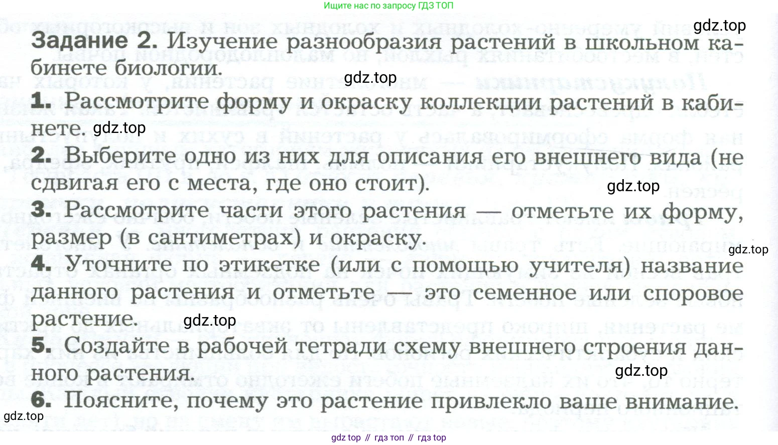 Биология, 6 класс Учебник, авторы: Пономарева Ирма Николаевна, Корнилова Ольга Анатольевна, издательство Просвещение, Москва, 2023, бирюзового цвета, страница 25, Условие