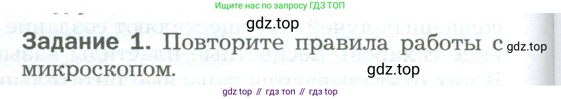 Биология, 6 класс Учебник, авторы: Пономарева Ирма Николаевна, Корнилова Ольга Анатольевна, издательство Просвещение, Москва, 2023, бирюзового цвета, страница 36, Условие