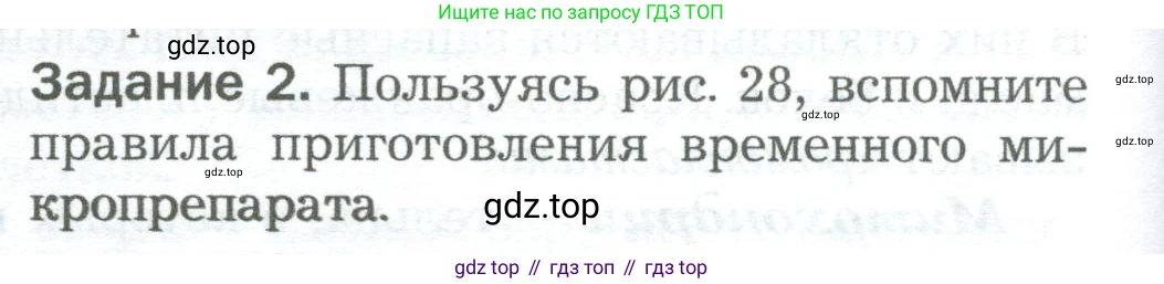 Биология, 6 класс Учебник, авторы: Пономарева Ирма Николаевна, Корнилова Ольга Анатольевна, издательство Просвещение, Москва, 2023, бирюзового цвета, страница 36, Условие