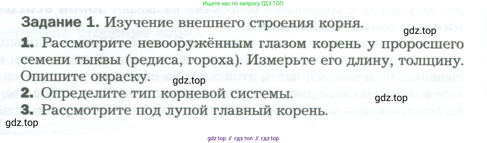 Биология, 6 класс Учебник, авторы: Пономарева Ирма Николаевна, Корнилова Ольга Анатольевна, издательство Просвещение, Москва, 2023, бирюзового цвета, страница 56, Условие