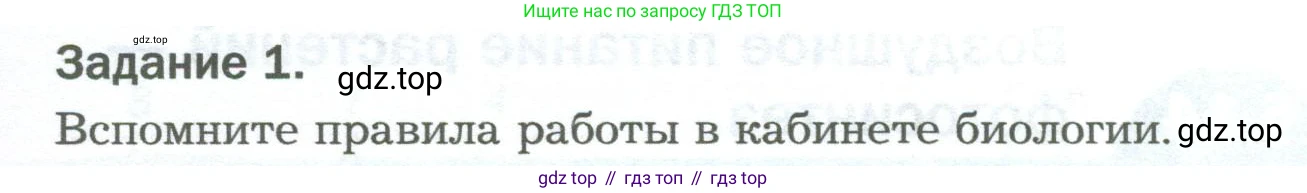 Биология, 6 класс Учебник, авторы: Пономарева Ирма Николаевна, Корнилова Ольга Анатольевна, издательство Просвещение, Москва, 2023, бирюзового цвета, страница 85, Условие