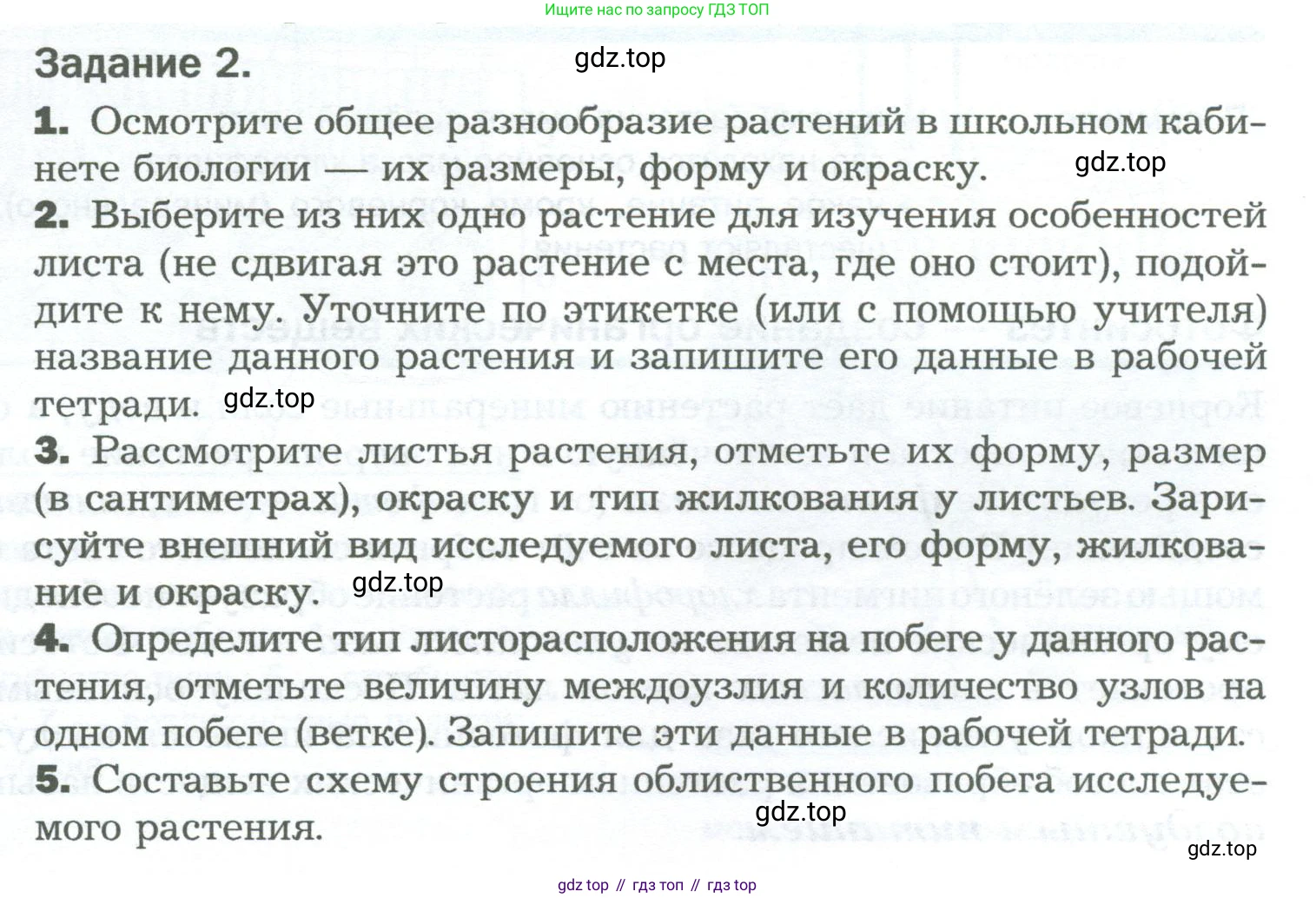Биология, 6 класс Учебник, авторы: Пономарева Ирма Николаевна, Корнилова Ольга Анатольевна, издательство Просвещение, Москва, 2023, бирюзового цвета, страница 85, Условие