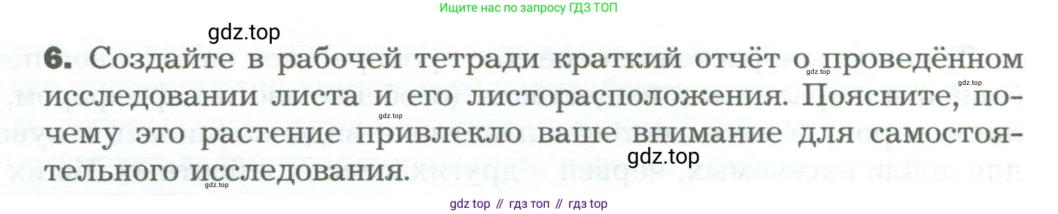 Биология, 6 класс Учебник, авторы: Пономарева Ирма Николаевна, Корнилова Ольга Анатольевна, издательство Просвещение, Москва, 2023, бирюзового цвета, страница 85, Условие (продолжение 2)