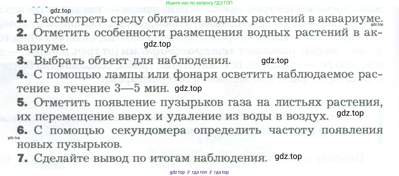 Биология, 6 класс Учебник, авторы: Пономарева Ирма Николаевна, Корнилова Ольга Анатольевна, издательство Просвещение, Москва, 2023, бирюзового цвета, страница 92, Условие