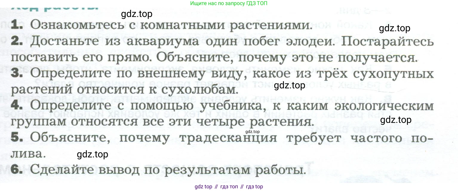 Биология, 6 класс Учебник, авторы: Пономарева Ирма Николаевна, Корнилова Ольга Анатольевна, издательство Просвещение, Москва, 2023, бирюзового цвета, страница 105, Условие