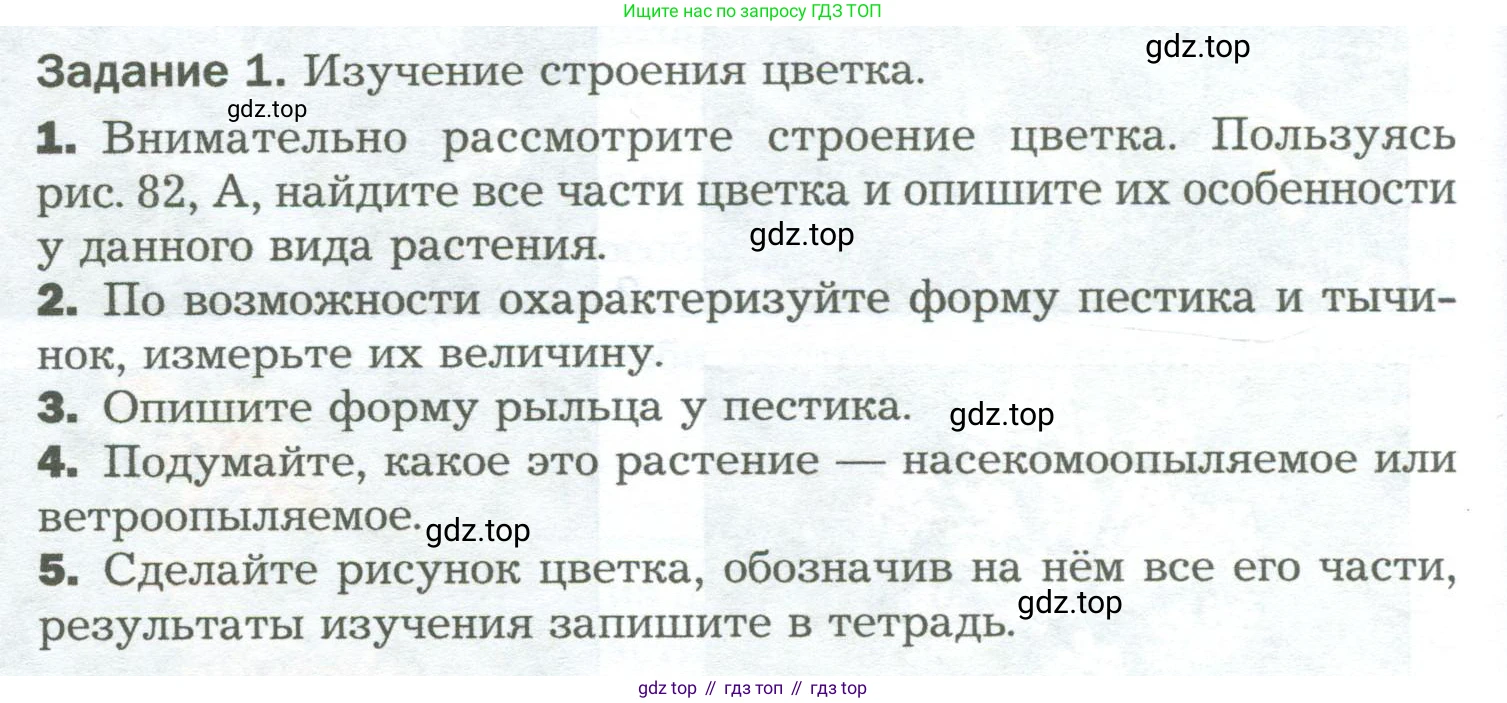 Биология, 6 класс Учебник, авторы: Пономарева Ирма Николаевна, Корнилова Ольга Анатольевна, издательство Просвещение, Москва, 2023, бирюзового цвета, страница 136, Условие