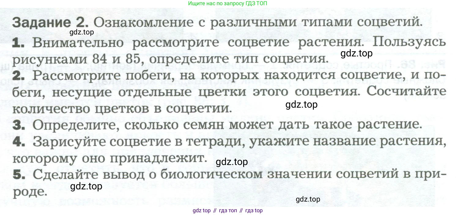 Биология, 6 класс Учебник, авторы: Пономарева Ирма Николаевна, Корнилова Ольга Анатольевна, издательство Просвещение, Москва, 2023, бирюзового цвета, страница 136, Условие