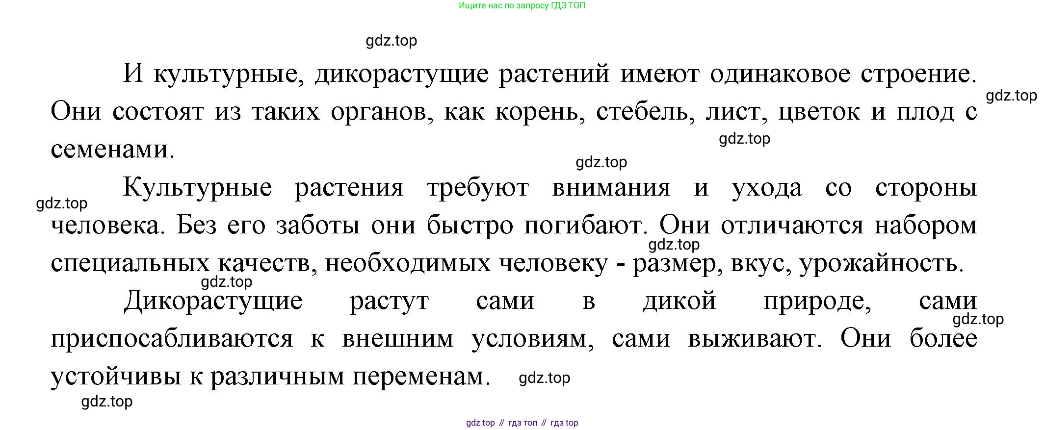 Биология, 6 класс Учебник, авторы: Пономарева Ирма Николаевна, Корнилова Ольга Анатольевна, издательство Просвещение, Москва, 2023, бирюзового цвета, страница 12, номер 3, Решение (продолжение 2)