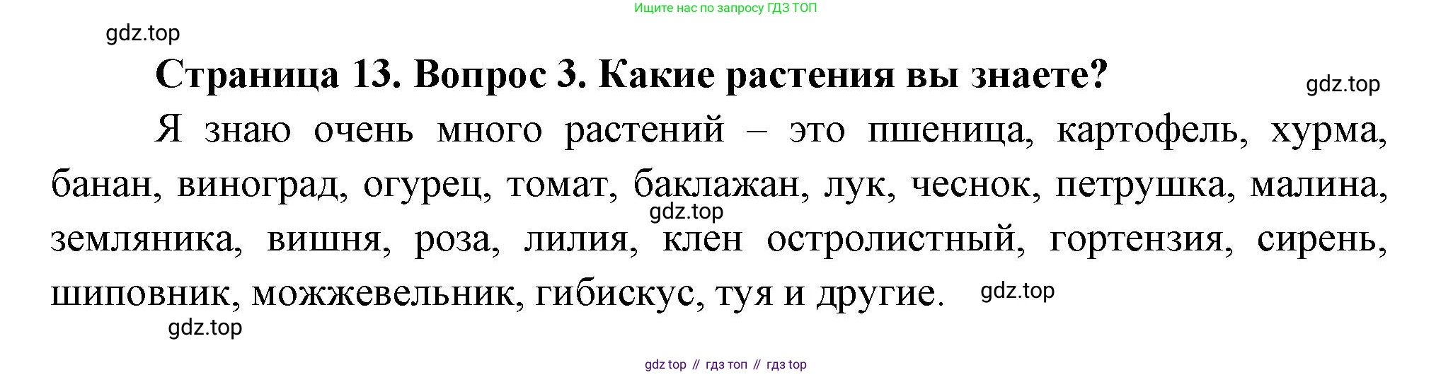 Биология, 6 класс Учебник, авторы: Пономарева Ирма Николаевна, Корнилова Ольга Анатольевна, издательство Просвещение, Москва, 2023, бирюзового цвета, страница 13, номер 3, Решение