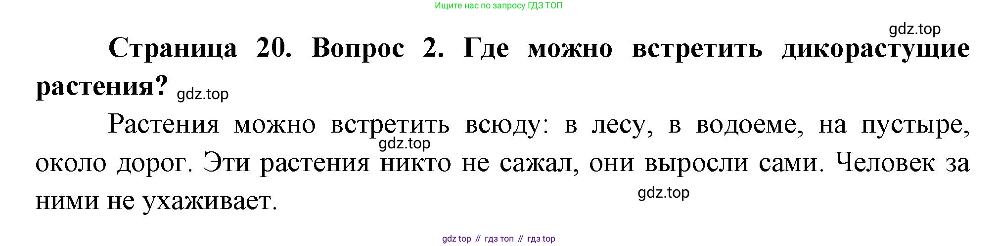 Биология, 6 класс Учебник, авторы: Пономарева Ирма Николаевна, Корнилова Ольга Анатольевна, издательство Просвещение, Москва, 2023, бирюзового цвета, страница 20, номер 2, Решение