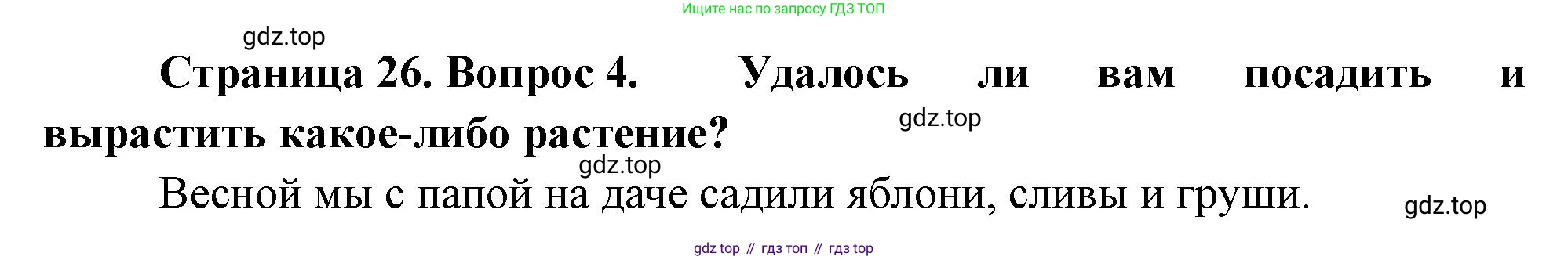 Биология, 6 класс Учебник, авторы: Пономарева Ирма Николаевна, Корнилова Ольга Анатольевна, издательство Просвещение, Москва, 2023, бирюзового цвета, страница 26, номер 4, Решение