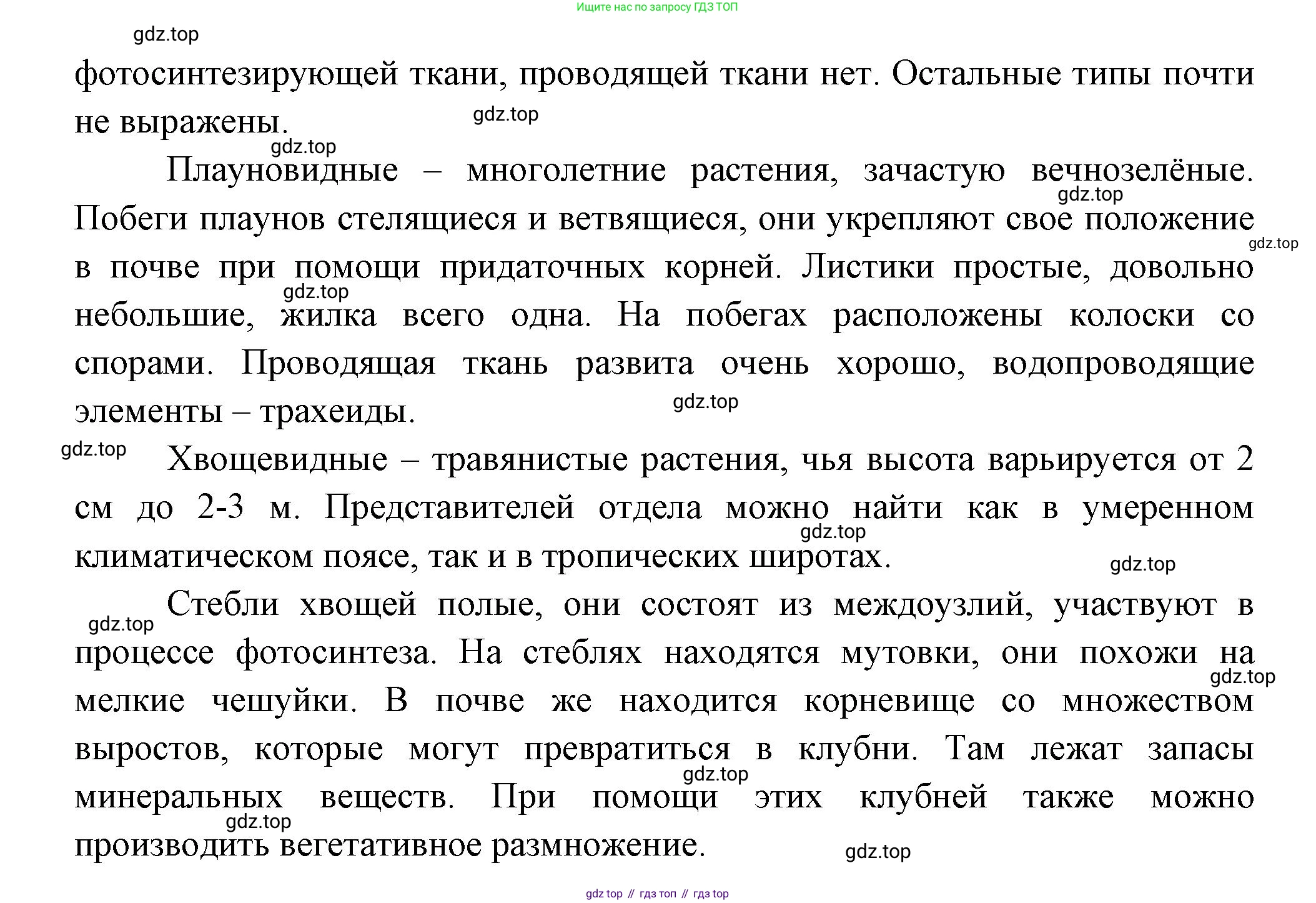 Биология, 6 класс Учебник, авторы: Пономарева Ирма Николаевна, Корнилова Ольга Анатольевна, издательство Просвещение, Москва, 2023, бирюзового цвета, страница 26, номер 6, Решение (продолжение 3)