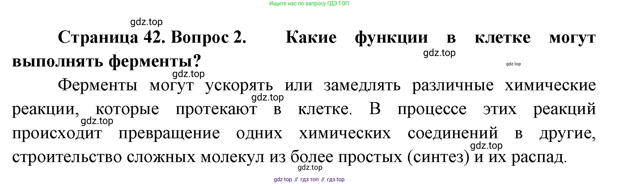Биология, 6 класс Учебник, авторы: Пономарева Ирма Николаевна, Корнилова Ольга Анатольевна, издательство Просвещение, Москва, 2023, бирюзового цвета, страница 42, номер 2, Решение