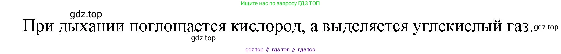 Биология, 6 класс Учебник, авторы: Пономарева Ирма Николаевна, Корнилова Ольга Анатольевна, издательство Просвещение, Москва, 2023, бирюзового цвета, страница 42, номер 3, Решение (продолжение 2)