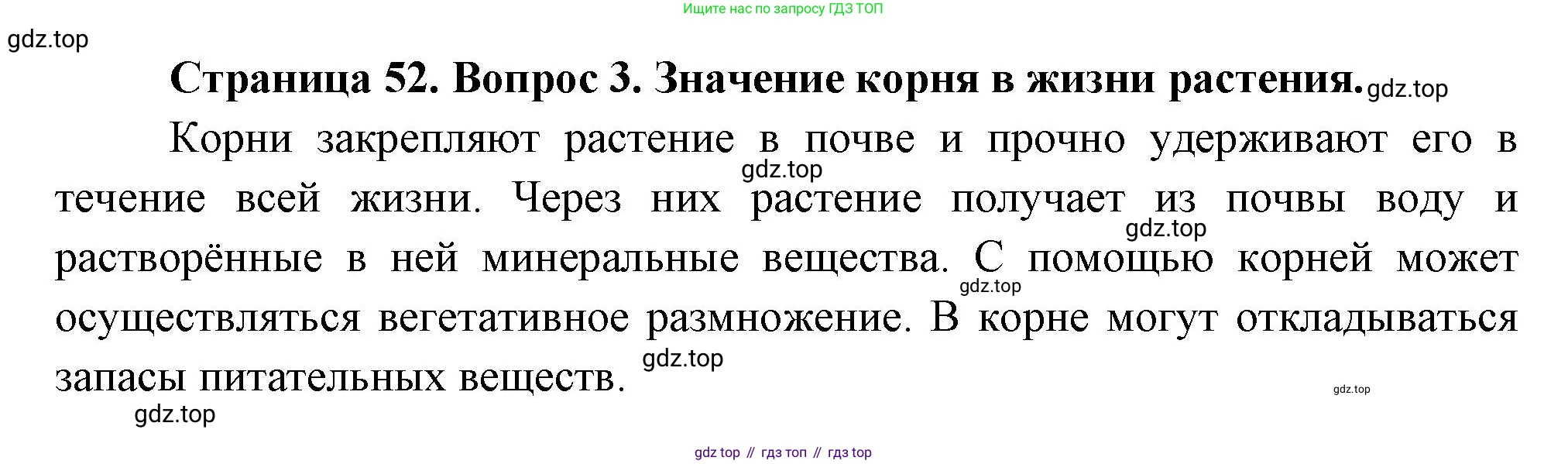 Биология, 6 класс Учебник, авторы: Пономарева Ирма Николаевна, Корнилова Ольга Анатольевна, издательство Просвещение, Москва, 2023, бирюзового цвета, страница 52, номер 3, Решение