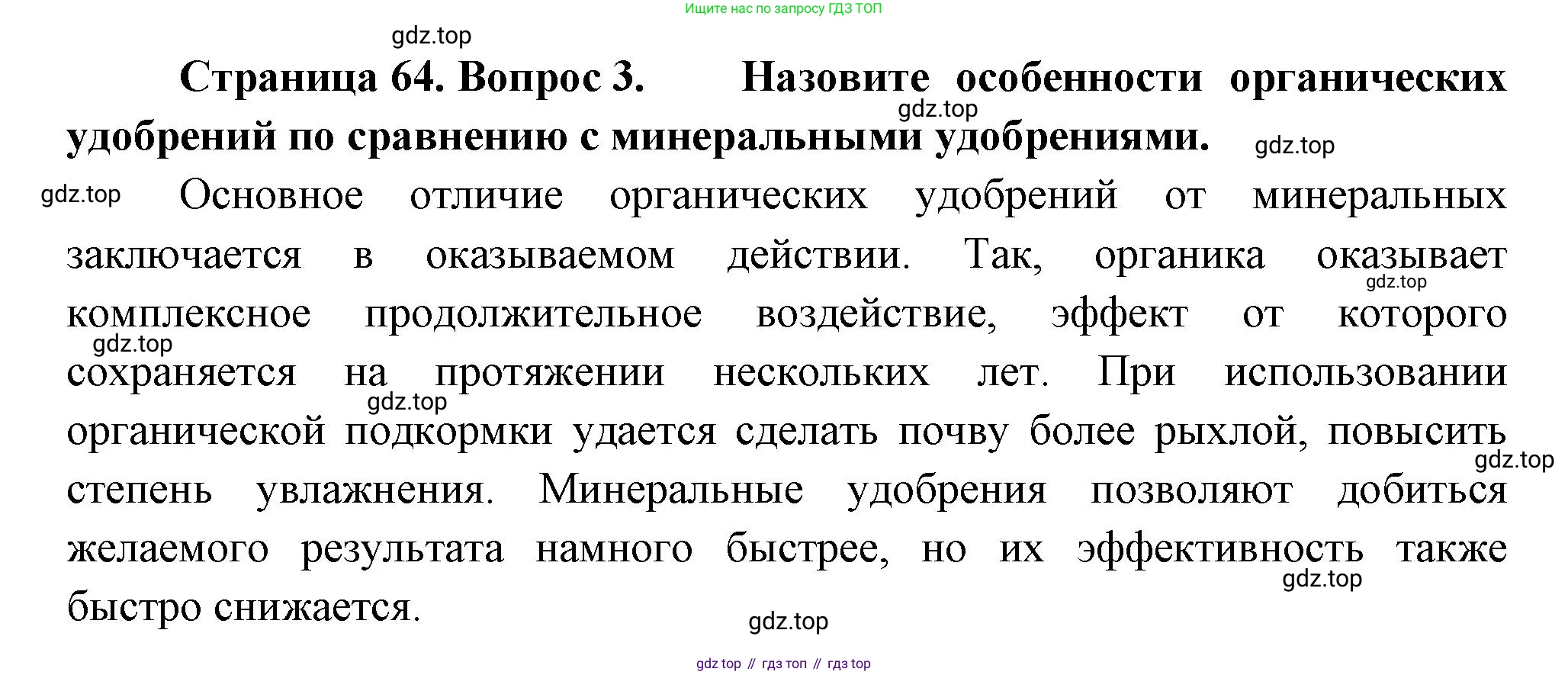 Биология, 6 класс Учебник, авторы: Пономарева Ирма Николаевна, Корнилова Ольга Анатольевна, издательство Просвещение, Москва, 2023, бирюзового цвета, страница 64, номер 3, Решение