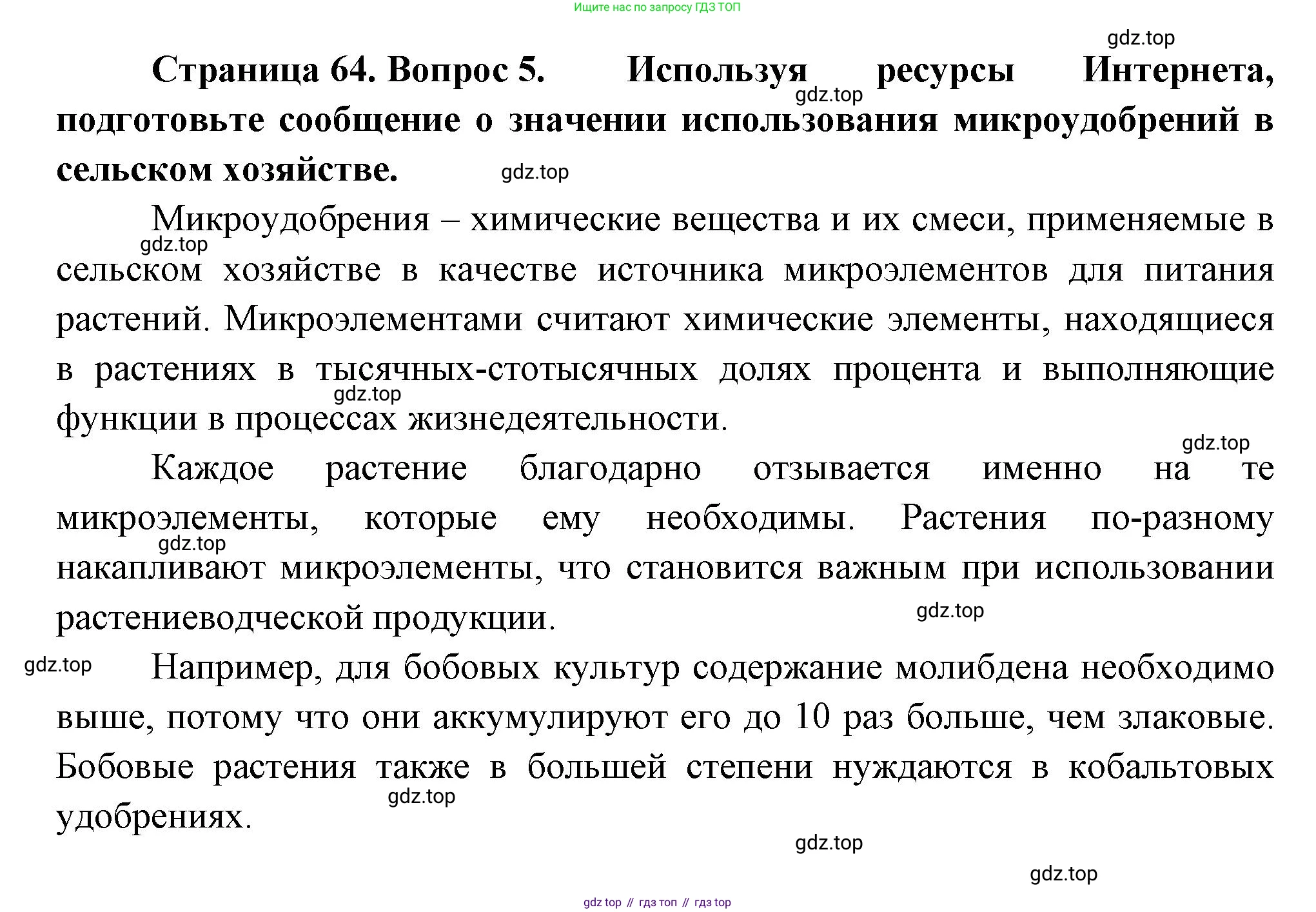 Биология, 6 класс Учебник, авторы: Пономарева Ирма Николаевна, Корнилова Ольга Анатольевна, издательство Просвещение, Москва, 2023, бирюзового цвета, страница 64, номер 5, Решение