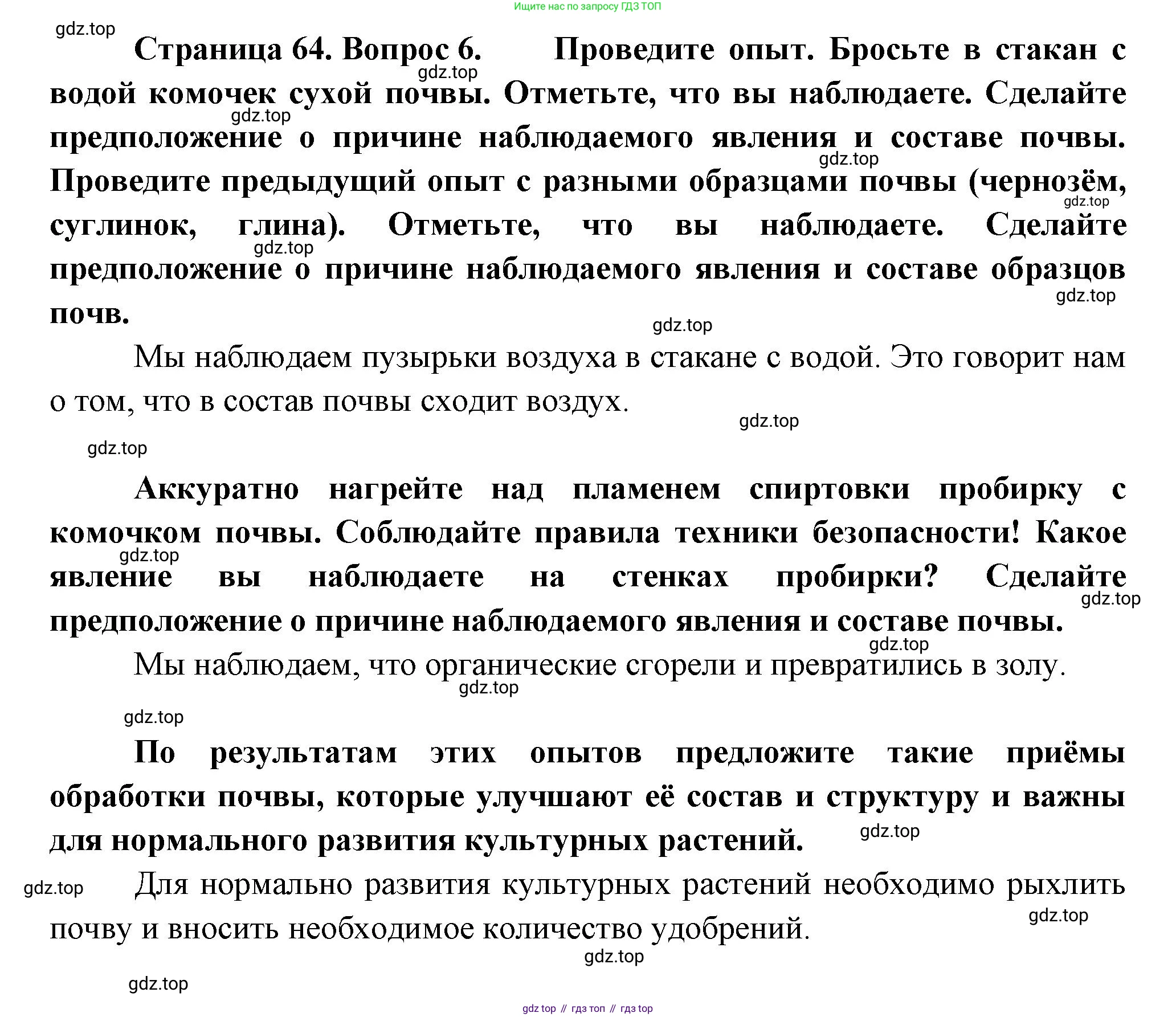 Биология, 6 класс Учебник, авторы: Пономарева Ирма Николаевна, Корнилова Ольга Анатольевна, издательство Просвещение, Москва, 2023, бирюзового цвета, страница 64, номер 6, Решение