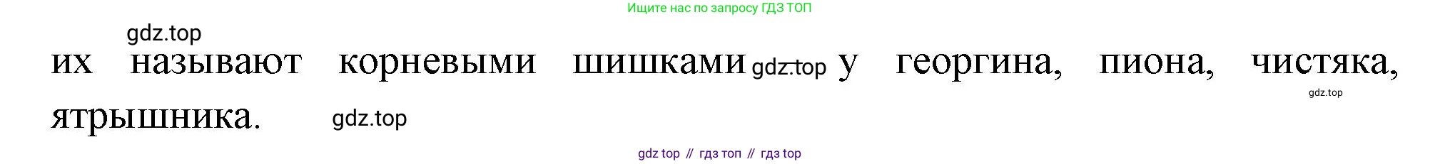 Биология, 6 класс Учебник, авторы: Пономарева Ирма Николаевна, Корнилова Ольга Анатольевна, издательство Просвещение, Москва, 2023, бирюзового цвета, страница 68, номер 2, Решение (продолжение 2)